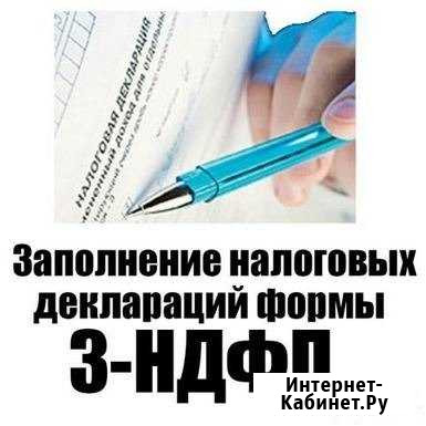 Помощь В заполнении налоговых деклараций по налогу Югорск - изображение 1