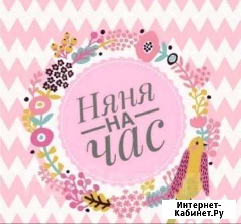 Няня Нижневартовск - изображение 1