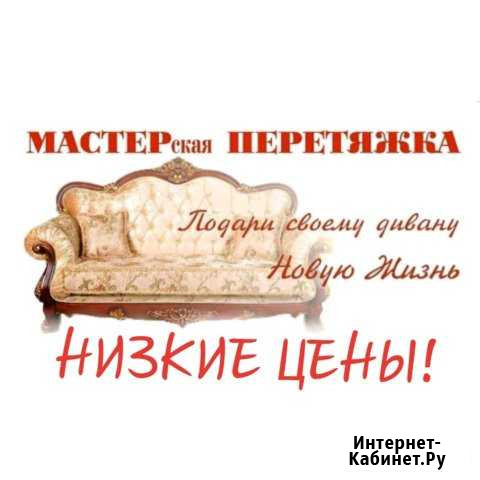 Профессиональная перетяжка мягкой мебели Пермь - изображение 1