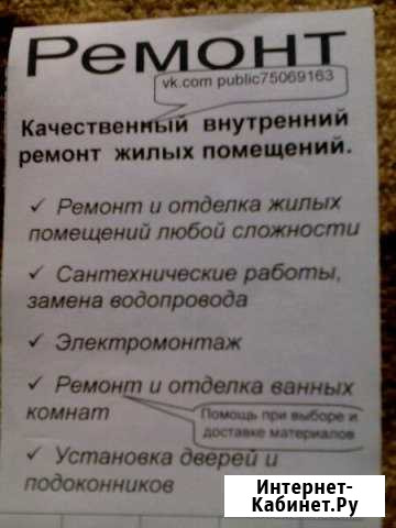 Качественный ремонт - красота в вашей квартире Новомосковск - изображение 1