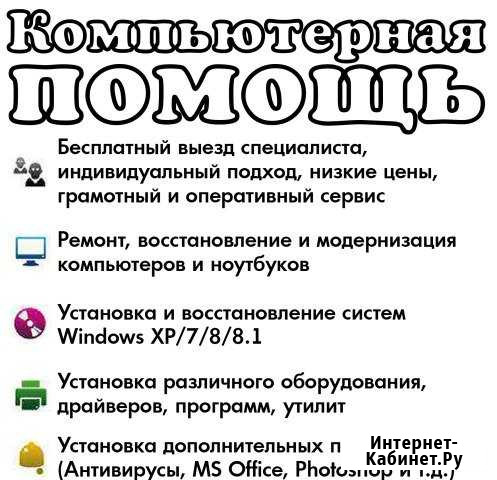Компьютерный мастер. Ремонт на дому. Вай-фай Анапа - изображение 1