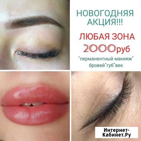 Перманентный макияж: брови, стрелки, губы Екатеринбург - изображение 1