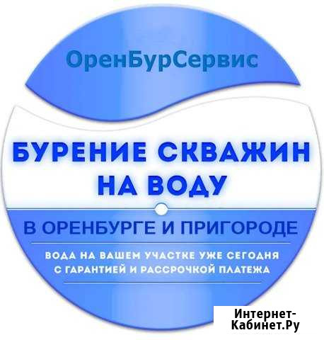 Бурение скважин на воду Оренбург - изображение 1