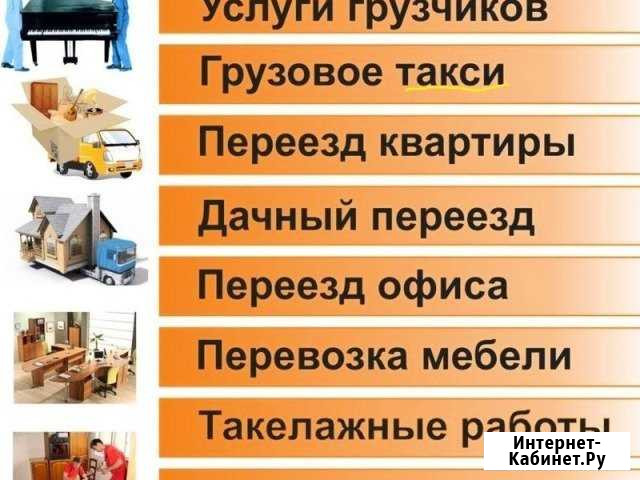 Грузчики+Газели до 5м,надёжно Нижнекамск - изображение 1