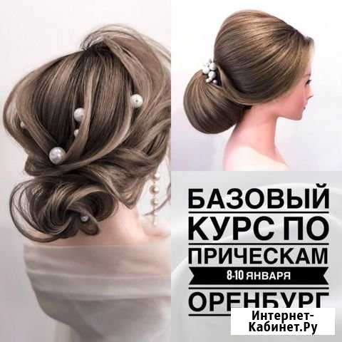 Обучение прически Оренбург - изображение 1