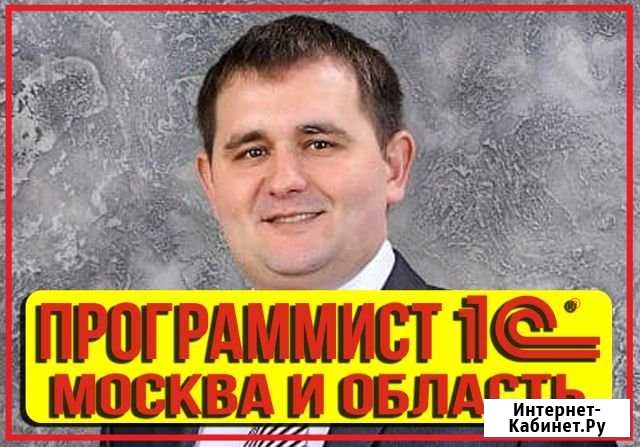 Программист 1С Зеленоград - изображение 1
