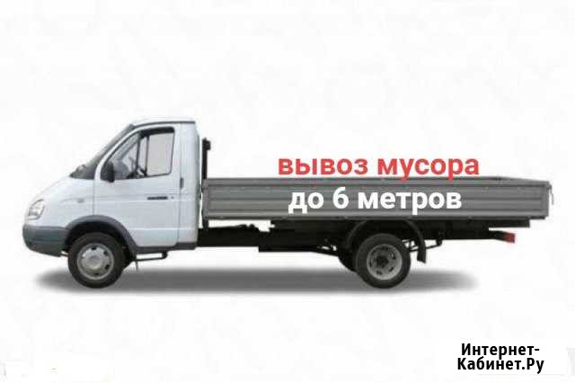 Грузоперевозки/До 6 метров/Вывоз мусора на полигон Кириши - изображение 1