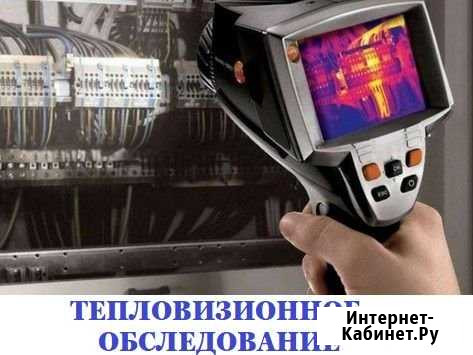 Тепловизионное обследование Прокат Тепловизора Красногорск - изображение 1