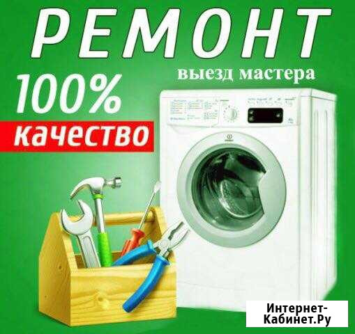Ремонт стиральных машин Сызрань - изображение 1