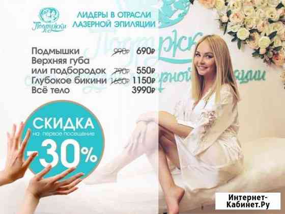 Эпиляция диодным лазером на аппарате Viastar Подольск