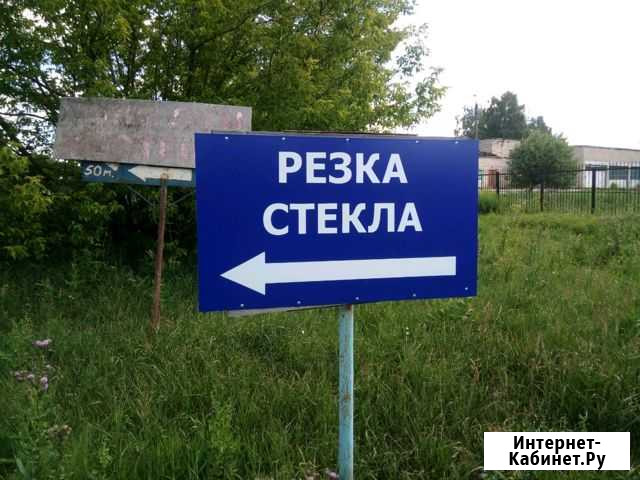 Стекло и остекления Ясногорск - изображение 1