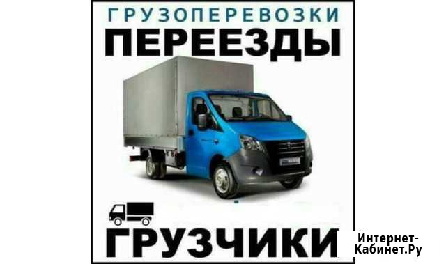 Грузоперевозки грузчики вывоз мусора Саяногорск - изображение 1