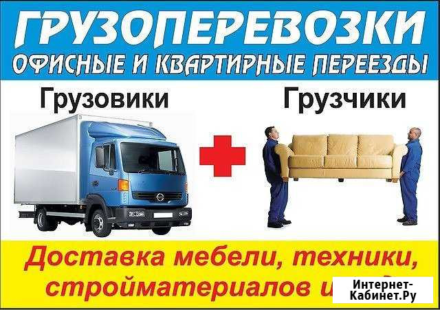 Грузовые перевозки + грузчики Алдан - изображение 1