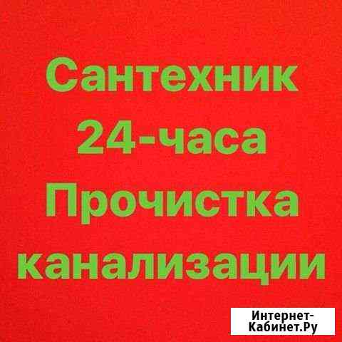 Услуги сантехника. Прочистка канализации Белгород