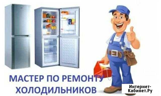 Ремонт холодильников стиральных машин Сочи и Адлер Сочи - изображение 1