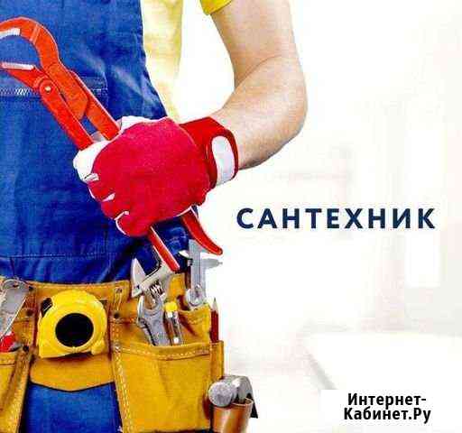 Сантехник Нижний Тагил