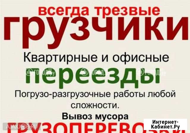 Грузчики Грузоперевозки Братск - изображение 1