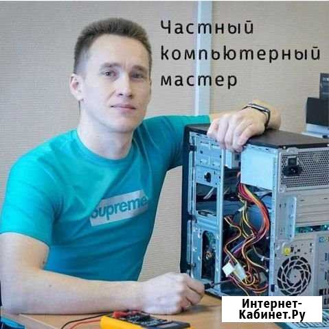 Ремонт компьютеров Ремонт ноутбуков выезд Краснодар - изображение 1