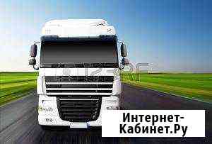 Грузоперевозки межгород Братск