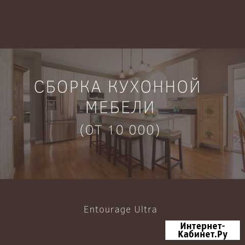 Сборка мебели Подольск - изображение 1
