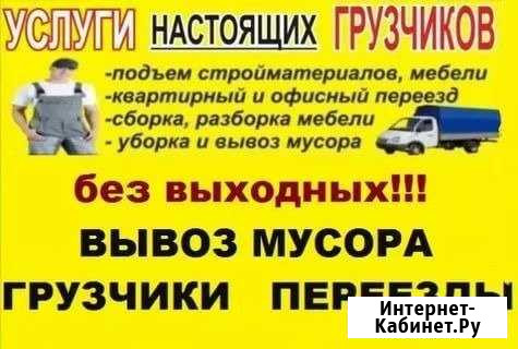 Грузчики Чебоксары - изображение 1
