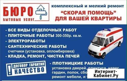 Абаканское бюро бытовых услуг Абакан - изображение 1