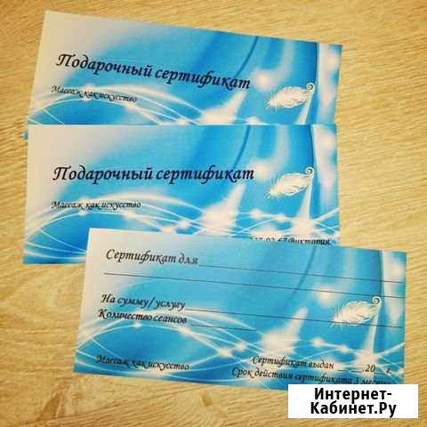 Подарочные сертификаты Саяногорск - изображение 1
