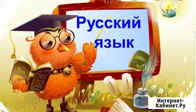 Русский язык и литература Нижневартовск - изображение 1