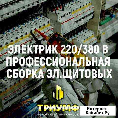 Услуги Электрик 220/380вольт круглосуточно 24/7 Зеленодольск