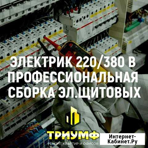 Услуги Электрик 220/380вольт круглосуточно 24/7 Зеленодольск - изображение 1