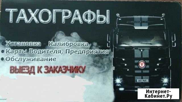 Тахографы, карты водителя Жигулевск - изображение 1
