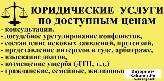 Юрист (опыт 10 лет), правовая помощь Калининград - изображение 1