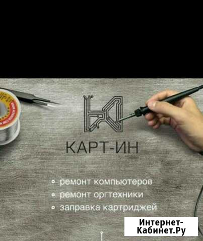 Заправка картриджей, ремонт оргтехники Петропавловск-Камчатский - изображение 1