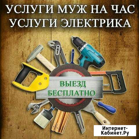 Мастер на час услуги Электрика в Новокузнецке Новокузнецк - изображение 1