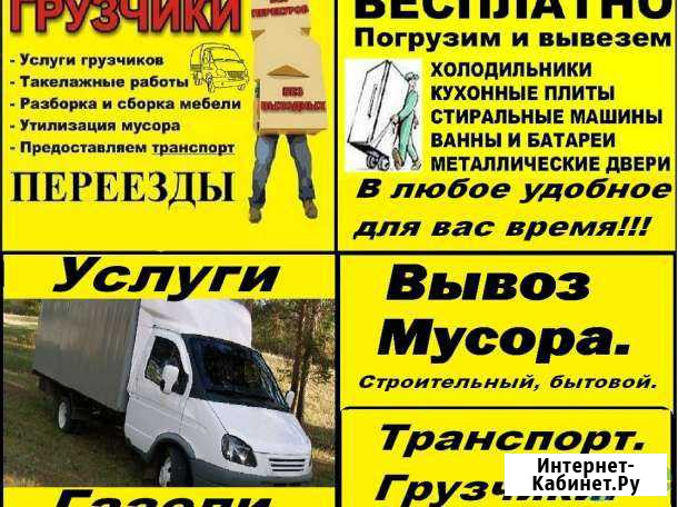 Газели. Грузчики.Переезды.Вывоз мусора Каменск-Уральский - изображение 1