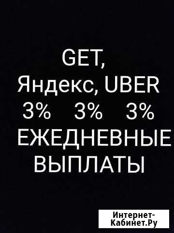 Подключение к Яндекс такси в городе Твери Тверь - изображение 1