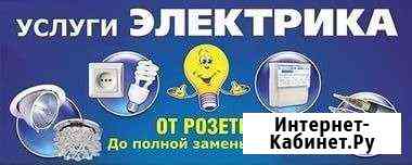 Электрик Нижний Новгород