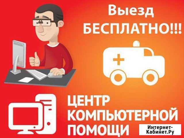 Ремонт компьютеров,Компьютерная помощь Новокузнецк Новокузнецк - изображение 1