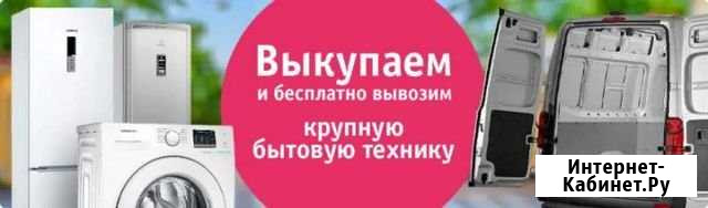 Утилизация Крупной Бытовой Техники Ипатово - изображение 1
