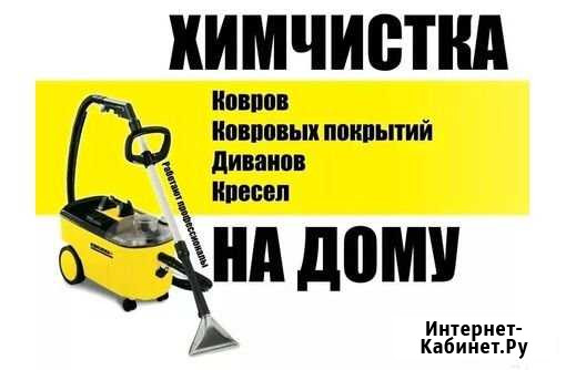 Химчистка - ковров, диванов, матрацев, стульев, ав Тольятти - изображение 1