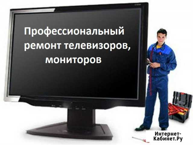 Ремонт телевизоров всех моделей Киров - изображение 1