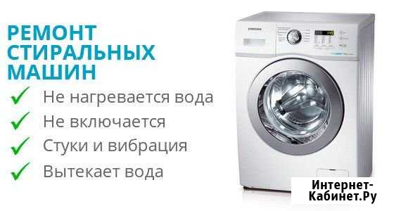 Ремонт стиральных машин Казань - изображение 1