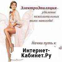 Электроэпиляция возможен выезд к клиенту Омск
