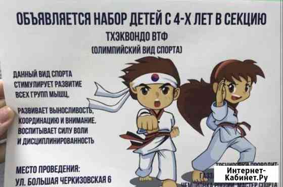 Набор детей на тхэквондо WTF Москва