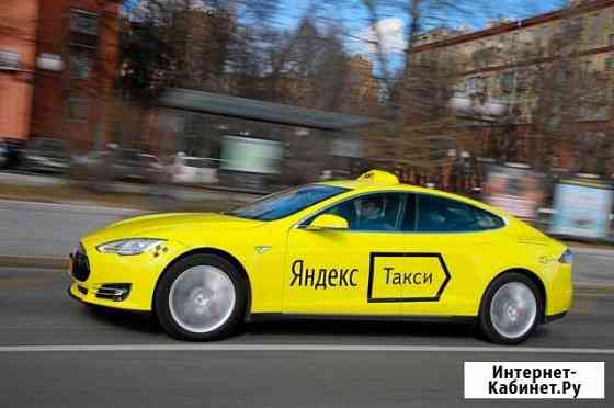 Подключение к Яндекс такси, три процента комисси Новосибирск