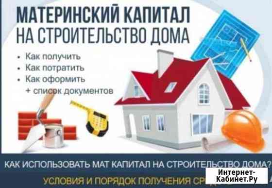 Материнский капитал Краснодар