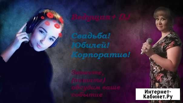 Ведущая + DJ Кыштым - изображение 1
