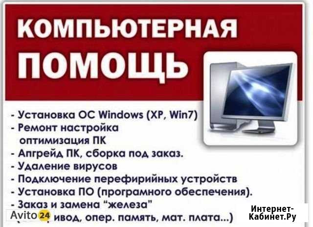 Компьютерный мастер Оренбург - изображение 1