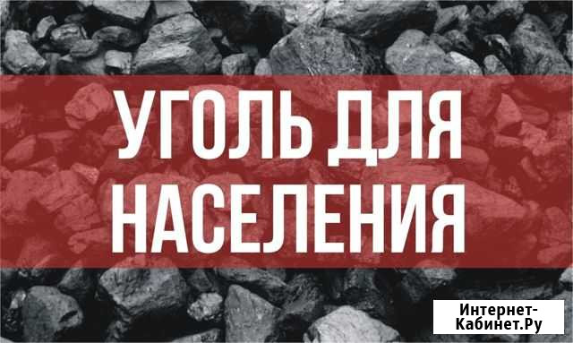 Дрова уголь Абакан - изображение 1
