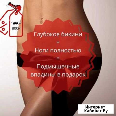 Шугаринг, Косметолог Челябинск - изображение 1